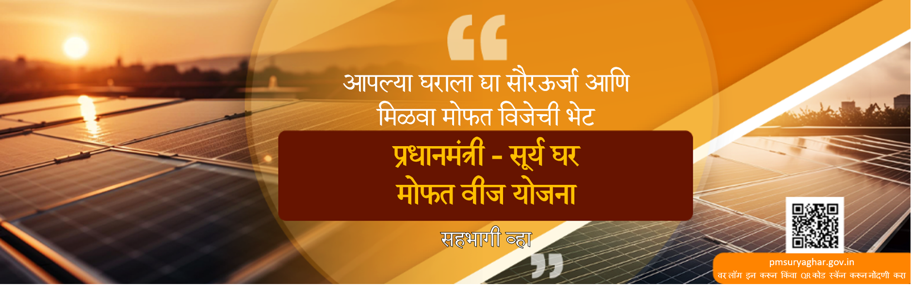 PM SuryaGhar